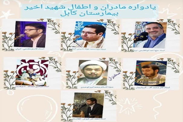 برگزاری محفل انس با قرآن یادواره حادیه تروریستی اخیر افغانستان