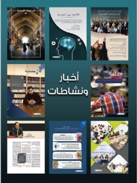 چاپ شماره دوم نشریه &laquo;مینا&raquo; در عراق/ آماده