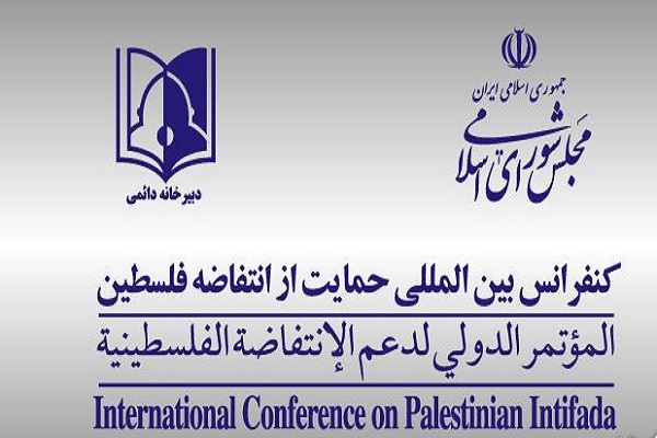 دبیرخانه دائمی کنفرانس بینالمللی حمایت از انتفاضه ملت فلسطین دبیرخانه دائمی کنفرانس بینالمللی حمایت از انتفاضه ملت فلسطین