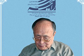 نشریه رایحه | بزرگداشت قرآن‌پژوه چینی؛ پروفسور یحیی لین سونگ