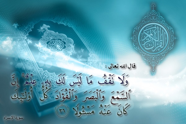 آیه 36 سوره اسرا آیه 36 سوره اسرا