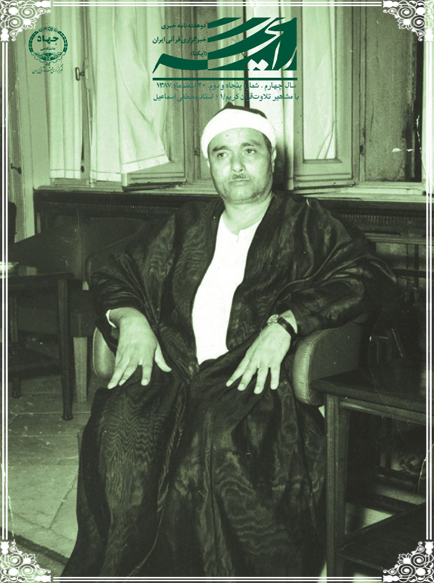 با مشاهیر تلاوت قرآن کریم؛ استاد مصطفی اسماعیل