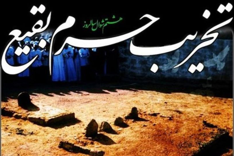 لاله‌های بقیع