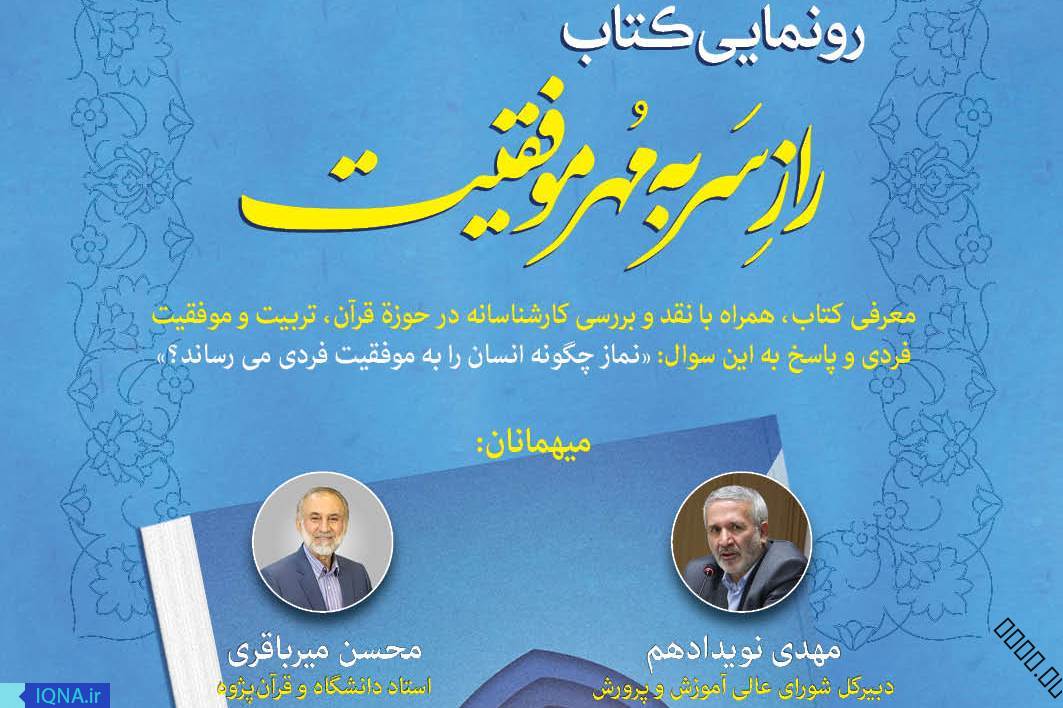 کتاب «نماز، راز سر به مهر موفقیت» کتاب «نماز، راز سر به مهر موفقیت»