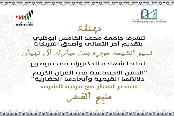 دفاع از پایاننامه «سنتهای اجتماعی در قرآن» در دانشگاه ابوظبی دفاع از پایاننامه «سنتهای اجتماعی در قرآن» در دانشگاه ابوظبی