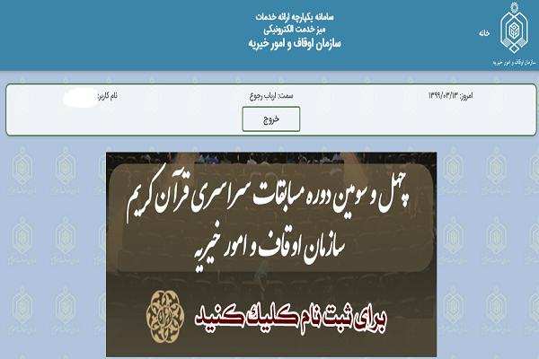 نگاهی به روش ثبتنام در چهل و سومین دوره مسابقات سراسری قرآن / سخت و زمانبر + آموزش مراحل ثبتنام نگاهی به روش ثبتنام در چهل و سومین دوره مسابقات سراسری قرآن / سخت و زمانبر + آموزش مراحل ثبتنام