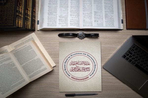 تمدید مهلت شرکت در جایزه «ترجمه و تفاهم بینالمللی شیخ حمد» در قطر تمدید مهلت شرکت در جایزه «ترجمه و تفاهم بینالمللی شیخ حمد» در قطر