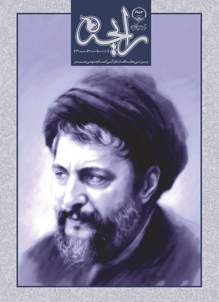 امام موسی صدر، مطالعات قرآن امام موسی صدر، زندگی نامه امام موسی صدر