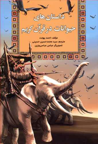 بازچاپ کتاب قرآنی نویسنده مشهور مصر