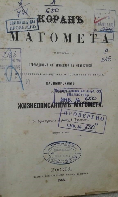 نگهداری «قرآن محمد» در موزه تاریخ جمهوری آذربایجان