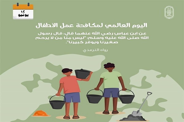 بزرگداشت روز جهانی مبارزه با کار کودکان در الازهر بزرگداشت روز جهانی مبارزه با کار کودکان در الازهر