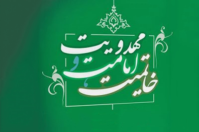 چرا بعد از خاتمیت به امام نیاز داریم