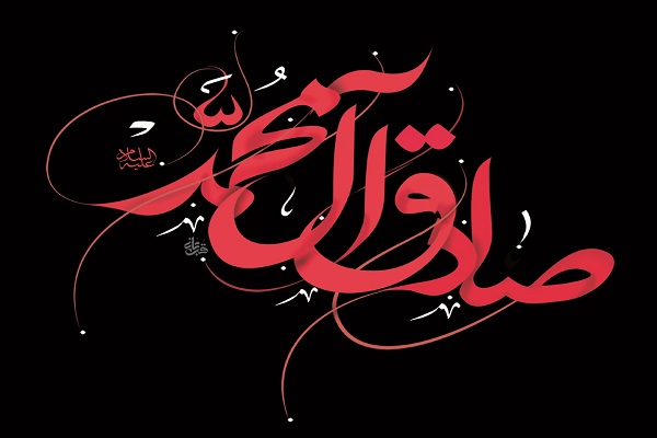 راه حل مشکلات اجتماعی، اقتصادی و فرهنگی از زبان امام جعفر(ص) / از عدل تا عدالت صادق(ع)