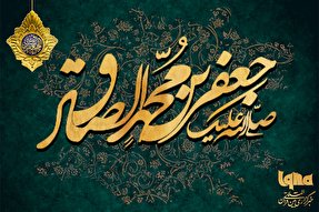 2525 دستورالعمل از صادق آل محمد(ع) برای پویندگان راه سعادت