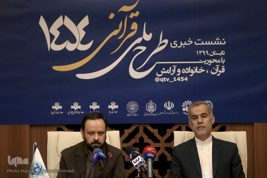 تعیین تکلیف مسابقات بین‌المللی قرآن و آغاز به کار طرح ۱۴۵۴