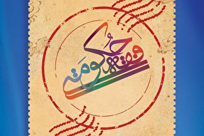 نشریه رایحه |  فقه حکومتی و مطالبات مقام معظم رهبری از حوزه‌های علمیه