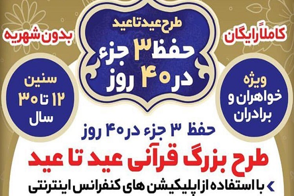 اجرای طرح «عید تا عید» به همت مؤسسه نورالهادی