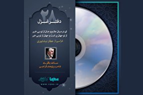 پادکست | ای در میان جانم و جان از تو بی خبر