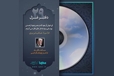 پادکست |  کاش یک بار هم از خویش سفر می‌کردم