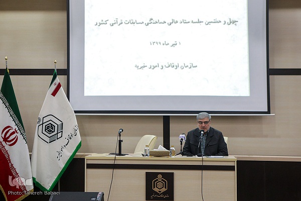 انتخاب اعضای حقیقی و مسئولین کمیته‌های ستاد عالی مسابقات قرآن