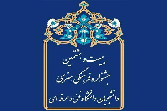 غیرحضوری شدن جشنواره قرآنی دانشگاه فنی&zwnj;وحرفه&zwnj;ای