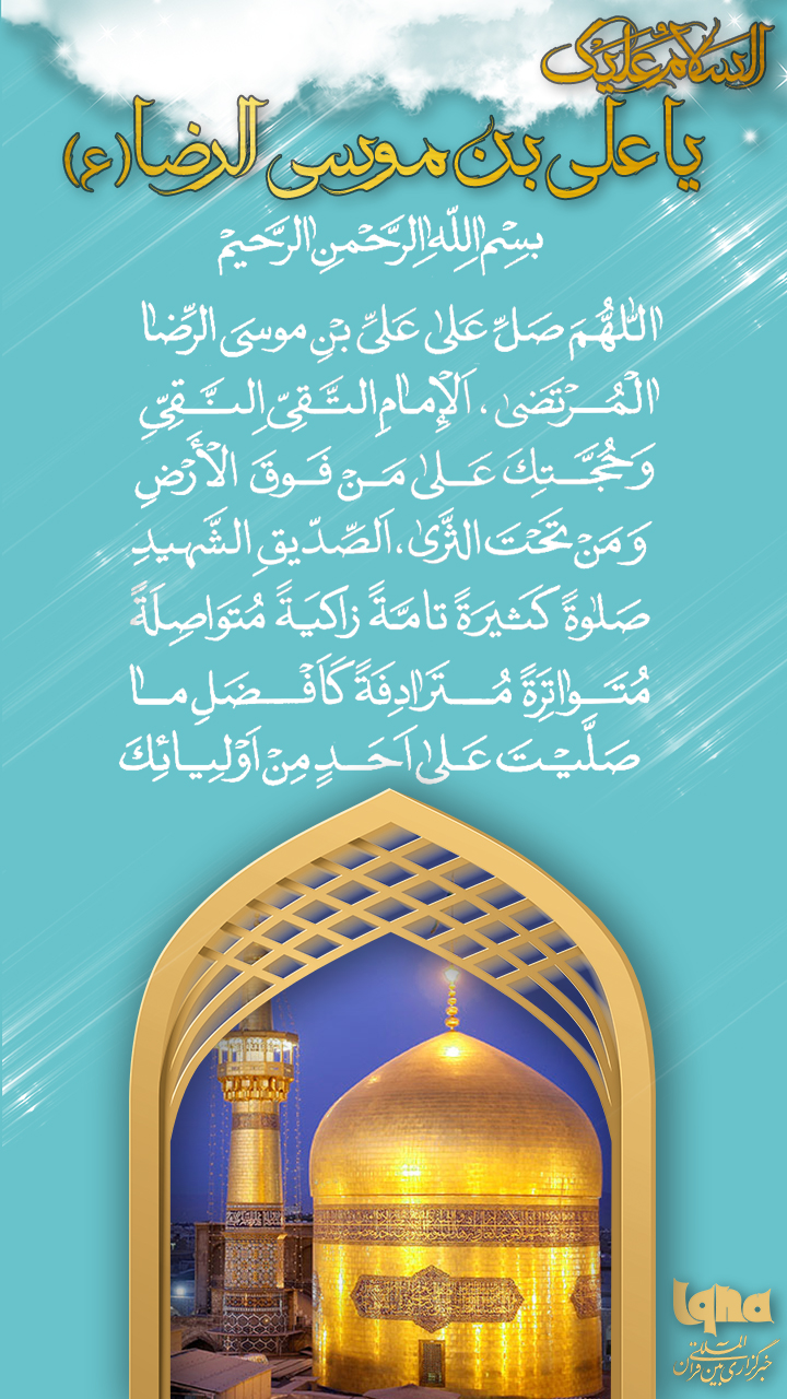 استوری صلوات خاصه امام رضا