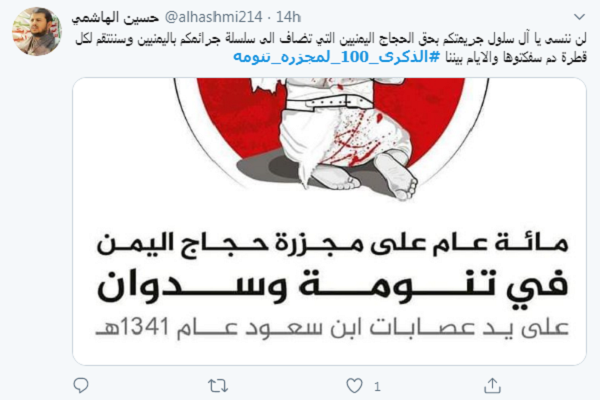 یادبود سالگرد قتلعام حجاج یمنی توسط رژیم سعودی در شبکههای اجتماعی یادبود سالگرد قتلعام حجاج یمنی توسط رژیم سعودی در شبکههای اجتماعی