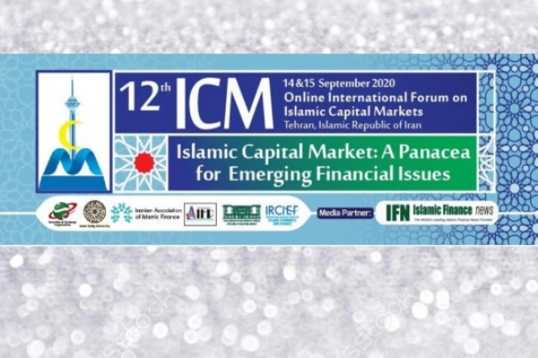 دوازدهمین دوره بینالمللی «بازار سرمایه اسلامی» به صورت مجاری برگزار میشود