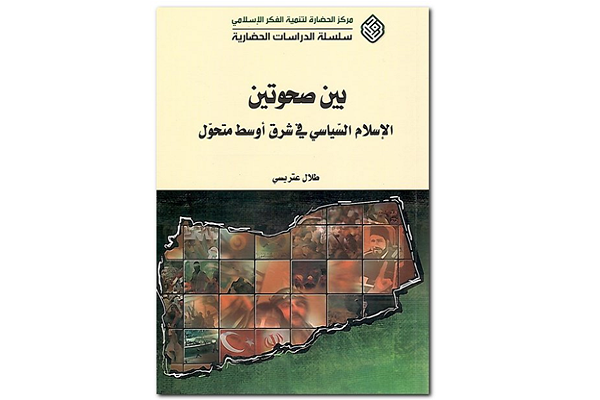 برگزاری جلسه نقد کتاب &laquo;میان دو بیداری،&zwnj; اسلام سیاسی در خاورمیانه در حال تحول&raquo;