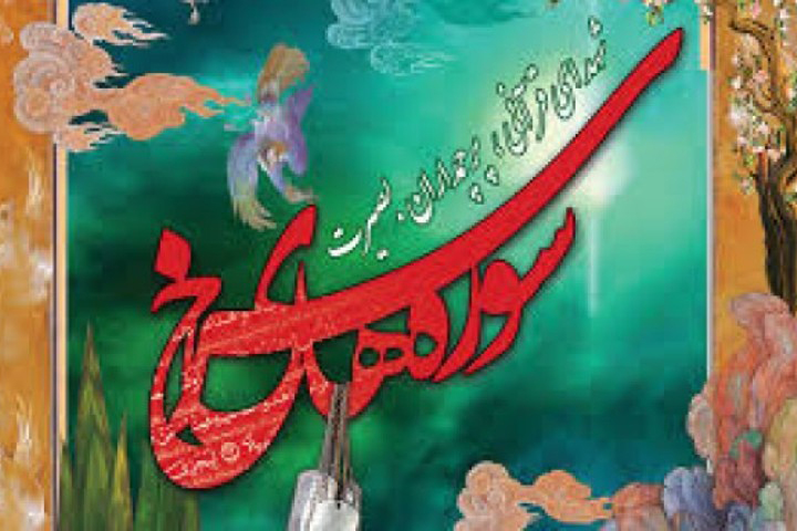 ارائه 12 پیشنهاد به شبکه قرآن سیما درباره شهدای قرآنی