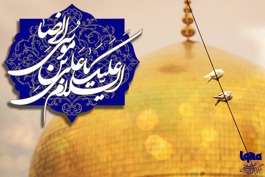 طرح | السلام علیک یا علی ابن موسی الرضا (ع)