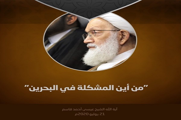 شیخ عیسی قاسم: مبارزه تا اصلاح اوضاع در بحرین ادامه دارد