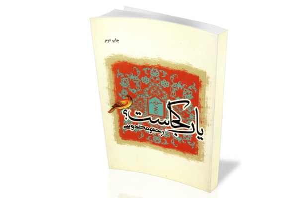 رهبر انقلاب به کدام سفرنامه&zwnj;های حج تقریظ نوشتند