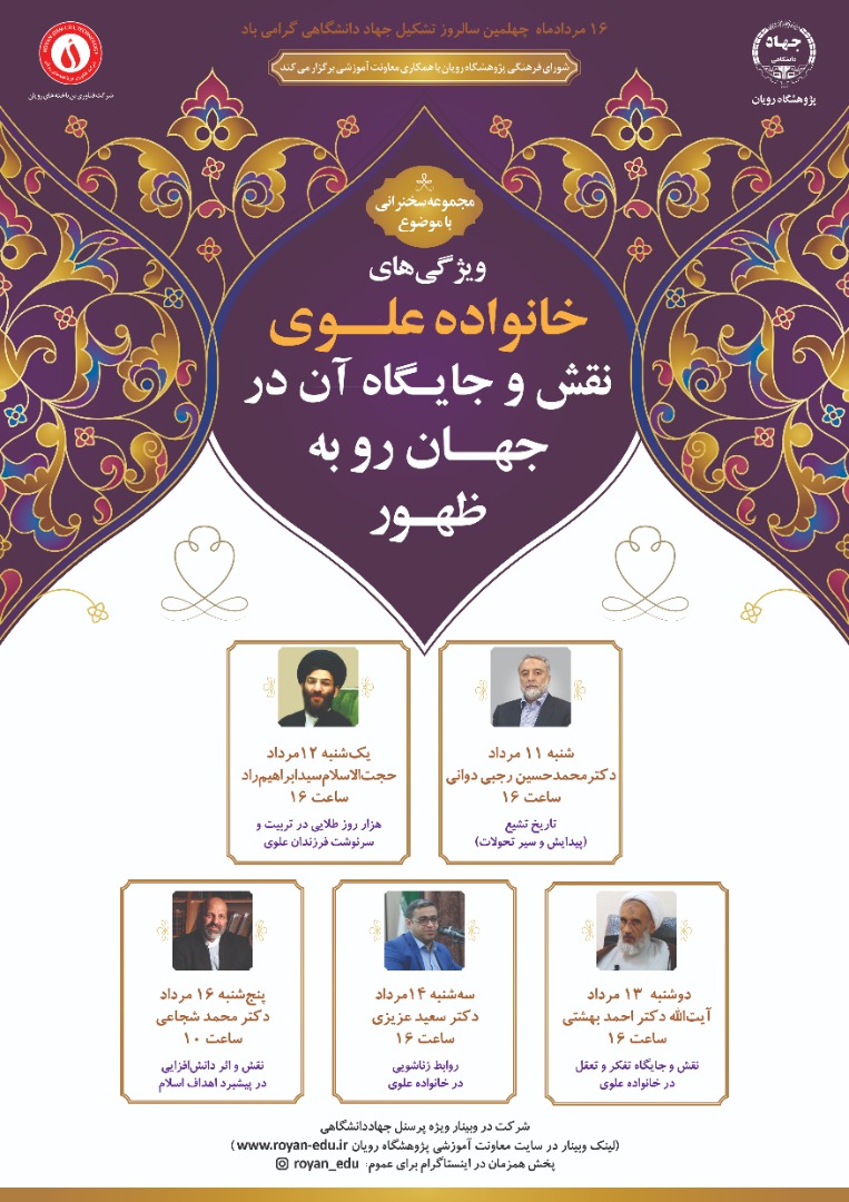 ویژگی های خانواده علوی برگزار می شود