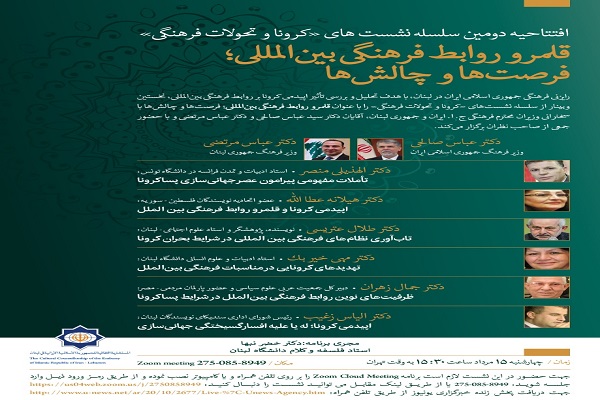 نشست وبيناری «قلمرو روابط فرهنگی بين المللی؛ فرصتها و چالشها» برگزار میشود نشست وبيناری «قلمرو روابط فرهنگی بين المللی؛ فرصتها و چالشها»