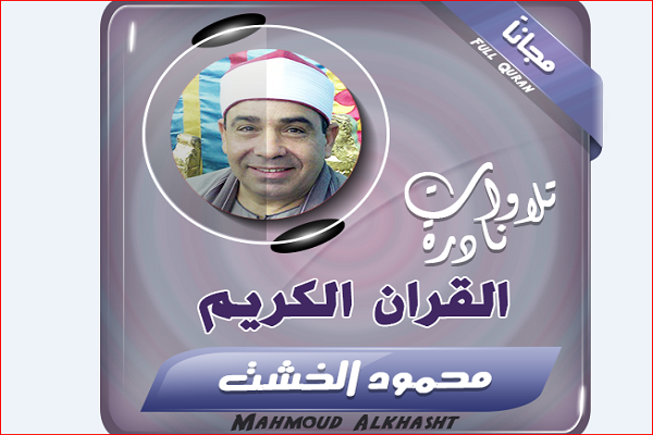 قاریان دیروز و امروز از نگاه قاری مصری + تلاوت و اذان