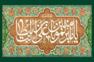 اقتصاد سالم از نگاه امیرالمؤمنین(ع)