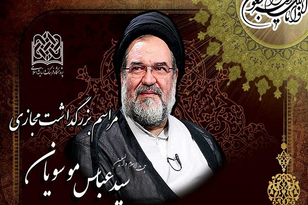 آیین بزرگداشت ارتحال حجت‌الاسلام موسویان برگزار می‌شود