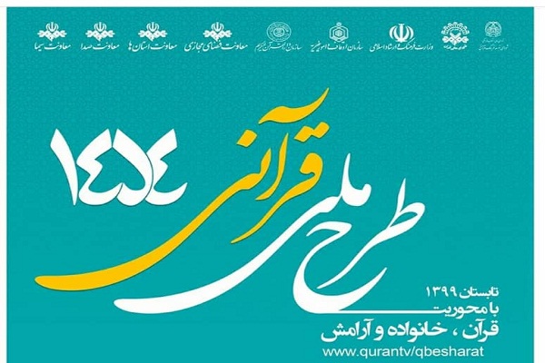 برگزاری جلسه هماهنگی طرح فراگیری قرآن 1454 / ارائه پیشنهادی کاربردی