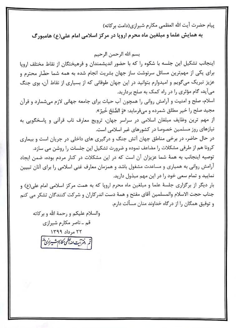 هفدهمین گردهمایی روحانیون آلمان و هلند در هامبورگ + عکس