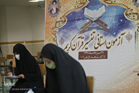 عکس | برگزاری آزمون تفسیر قرآن در اراک