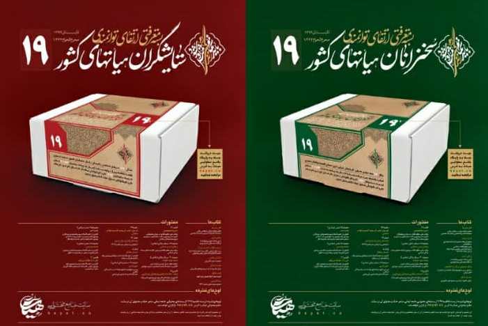 بستههای محتوایی مدیران، سخنرانان و مداحان برای ماه محرم منتشر شد