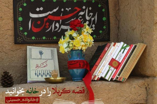 پویش ملی «ما ملت امام حسینیم» آغاز شد