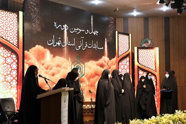 بانوان برگزیده مسابقات قرآن استان تهران معرفی  شدند