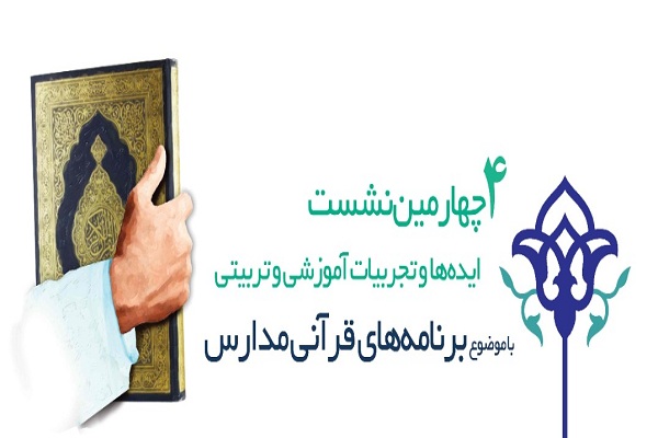 ارسالی/////برگزاری محافل انس در خانوادهها؛ زمینهساز رشد قرآنی دانشآموزان