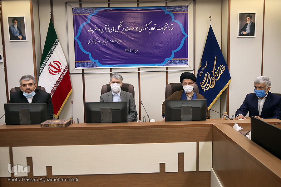 انتخابات هیئت مدیره و بازرسی اتحادیه کشوری مؤسسات قرآنی برگزار شد اتحادیه مؤسسات قرآنی