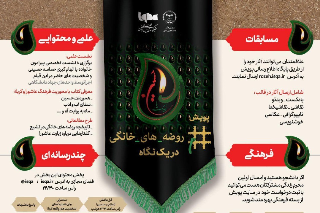 توزیع بستههای فرهنگی ـ هنری پویش «روضههای خانگی» از امشب