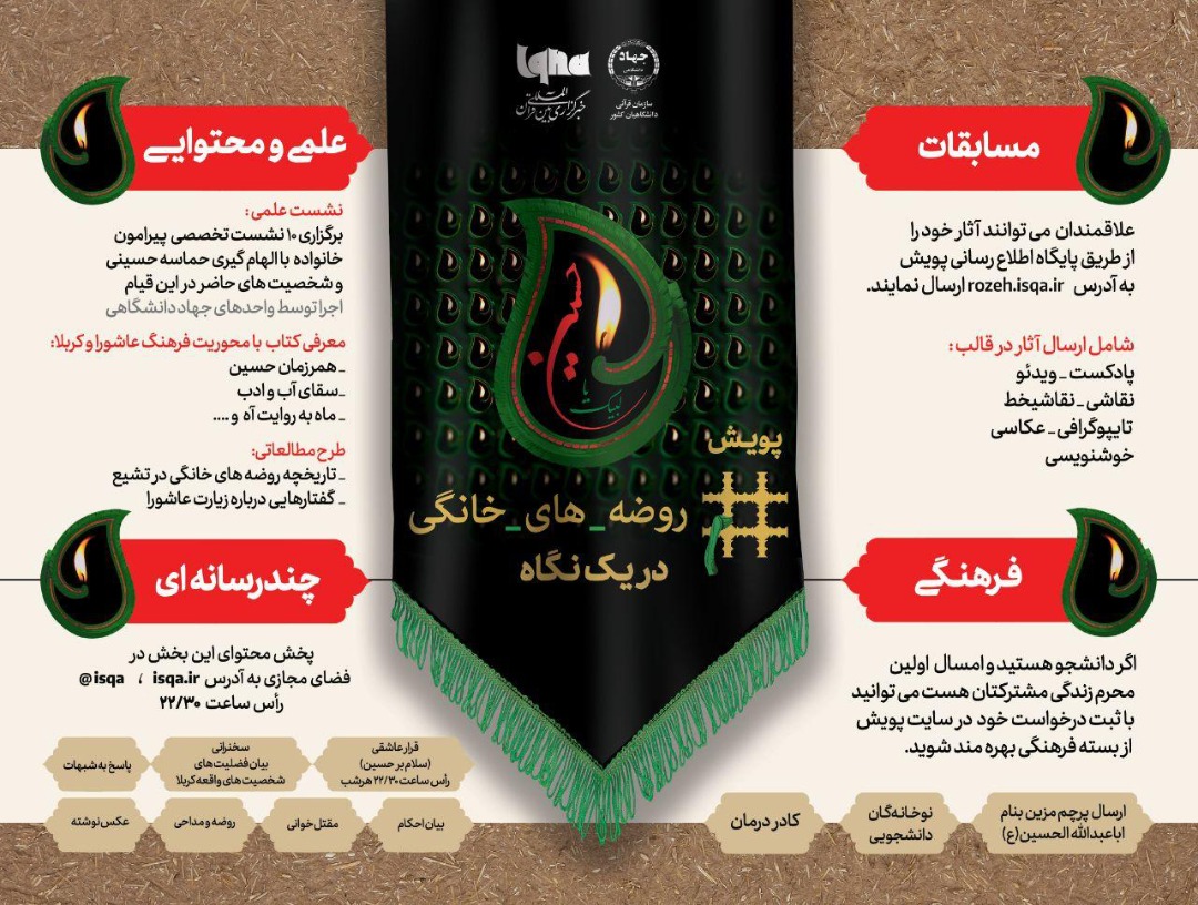 توزیع بستههای فرهنگی ـ هنری پویش «روضههای خانگی» از امشب توزیع بستههای فرهنگی ـ هنری پویش «روضههای خانگی» از امشب