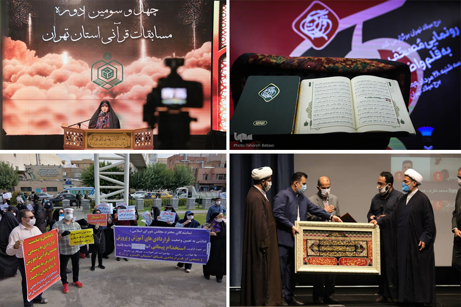 اخبار قرآنی