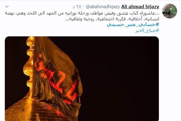 نبض نهضت حسینی در فضای مجازی؛ به یاد شهدا